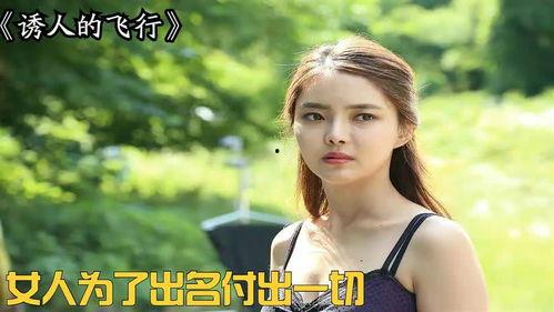 诱人飞行免费观看bd